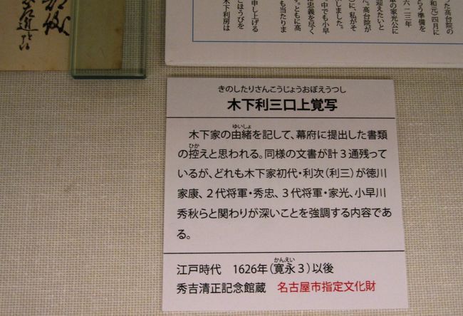 2012春、中村公園文化プラザ・秀吉清正記念館(4):5月6日(4):太閤記世界、近江木下家資料展