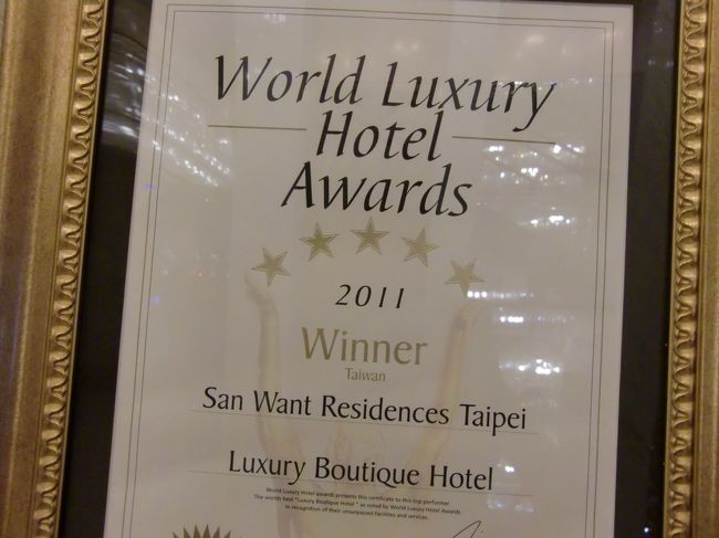 ホテルまでタクシー移動。（約1時間、1200TWD）<br /><br />利用したホテルは「サンワンレジデンシズ（神旺商務酒店）」。<br />2011 World Luxury Hotel Awardsを受賞しています。<br /><br />旅の良し悪しはホテルに左右されるということを実感できる、とても素敵なホテルで、快適な台北滞在ができました。<br /><br />小ぢんまりとした綺麗なホテルで、街の中心にありながらも静かに過ごせます。スタッフは日本語も問題なく話せますし、てきぱきとした動きで、お客様にストレスを感じさせることはありません。<br />バスタブとシャワーは別。アメニティーはロクシタンを使用。朝食はバイキング形式でメニューも豊富。1Fラウンジでは無料でお菓子も食べられます。