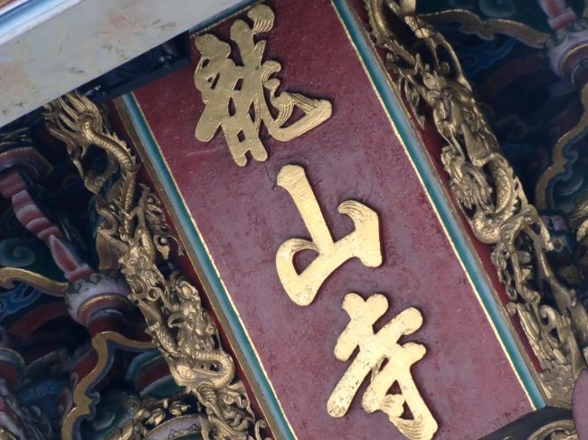 2012/5/3 Thu.<br />市内観光をして過ごします。<br /><br />まずは龍山寺へ。台北で最も古いお寺です。