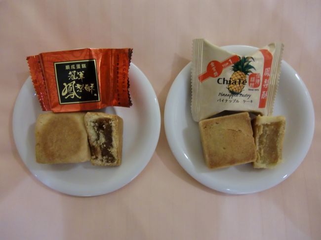 2012/5/4 Fri.<br />台湾のお土産として人気の鳳梨酥（パイナップルケーキ）。<br /><br />この台北旅行の計画を練っていたところ、「台北ナビ」というサイトの記事で、どのお店の鳳梨酥が美味しいのか実際に食べ比べる「鳳梨酥選手権」なるものを発見したのでした。<br /><br />また、台北市が主催の「鳳梨酥文化節」も毎年開催され、各店が様々に工夫を凝らし、競い合いながら鳳梨酥を続々と開発・販売していることも判りました。<br /><br />そんなことを知ってしまったからには、美味しい鳳梨酥を買い求めなければなりません！、という衝動に駆られ、数ある鳳梨酥販売店の中から、台北ナビさんの歴代選手権上位店、台北市主催文化節の歴代入賞店、その他ネットで評判のお店を事前にピックアップし、1日かけて購入行脚をしたのでした。