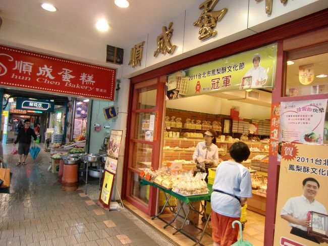 順成蛋[米羔]　（米と羔で一文字）<br /><br />台北ナビ第1回鳳梨酥選手権　第2位<br />2011年鳳梨酥文化節　傳統組金牌獎<br /><br />市内あちらこちらにあるパン屋さん。<br /><br />住所　民生西路60號（雙連捷運站旁）<br />URL　http://www.bestbakery.com.tw/