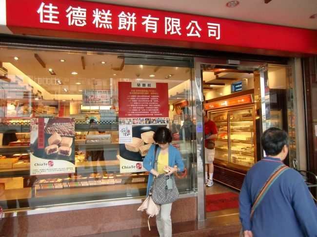 佳徳[米羔]餅<br /><br />台北ナビ第2回鳳梨酥選手権　第1位<br />2006年鳳梨酥文化節　傳統組原味金賞獎<br />2007年鳳梨酥文化節　金選獎冠軍<br /><br />受賞歴が示す通り、地元民で店内は溢れかえっていました。<br />何箱もまとめて買っていく人も。<br /><br />住所　南京東路5段88號<br />URL　http://www.chiate88.com/product.asp