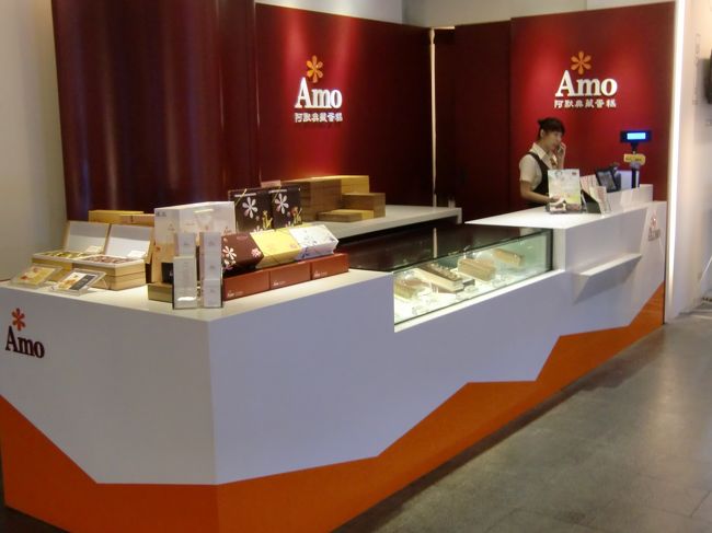 阿默<br /><br />台北ナビ第3回鳳梨酥選手権　第4位<br />2010年蘋果日報全台評比3位<br /><br />市内のあちこちにあるケーキ屋さん。<br />パイナップル100%の鳳梨酥「黒レンガ」は全台湾で3位の評価を受けています。<br /><br />住所　慶城街1號1樓 （慶城店）<br />URL　http://www.amo.com.tw/