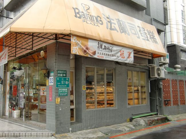 法蘭司蛋[米羔]<br /><br />2009年鳳梨酥文化節　傳統組金質獎<br />2010年鳳梨酥文化節　傳統組金牌獎<br /><br />2009年、2010年と2年連続受賞は伊達じゃないでしょう。<br /><br />住所　伊通街32號 （伊通店）<br />URL　http://bakehouse.so-buy.com/front/bin/home.phtml