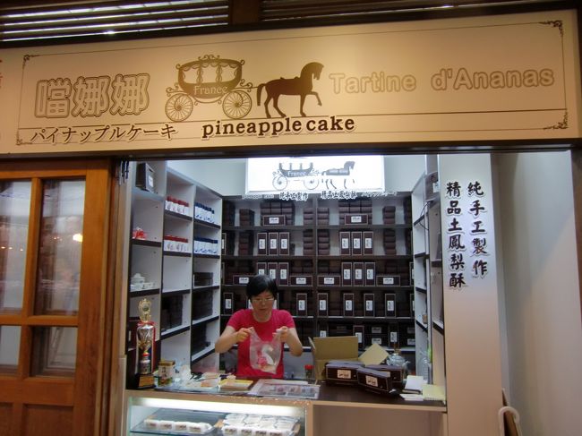 [ロ當]娜娜　（くちへんに當で一文字）<br /><br />2012年台北伝統市場フェスティバルスペシャル賞<br /><br />士林市場内にある鳳梨酥専門店。<br /><br />住所　士林區基河路101號長棟古蹟13號<br />URL　http://jp0228836267.tranews.com/