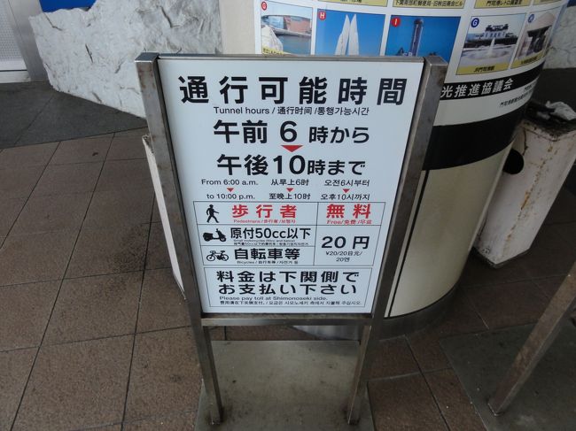 自転車・バイクは20円！<br /><br />エンジンは切って、押して進まないと行けないみたいです。