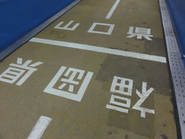 10:12　県境に到着！<br /><br />歩いて10分もかかりませんね(笑)