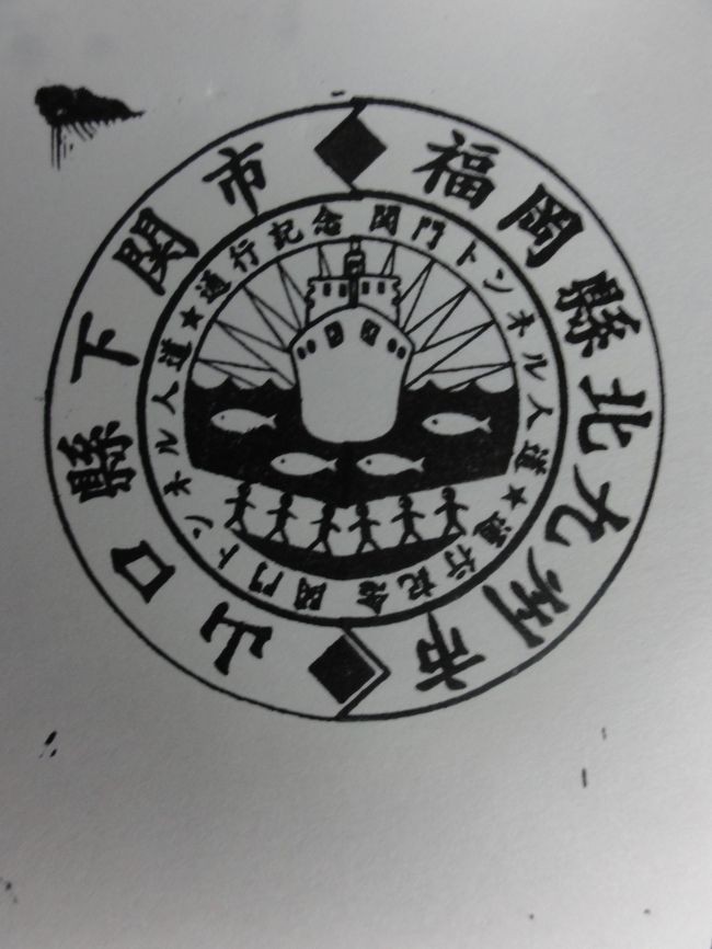 10:21　下関側到着<br /><br />