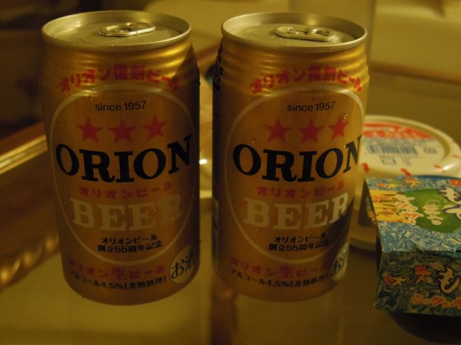 コンビニで買出ししたら<br /><br />部屋でまったりアルコールタイム<br /><br />オリオンの55周年復刻版ってのが売ってた