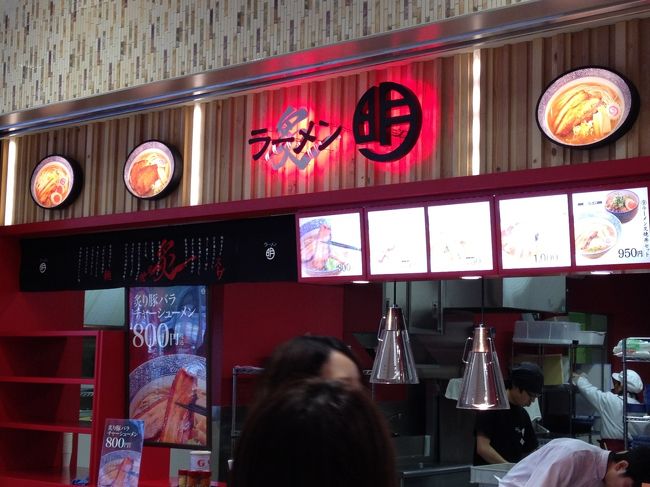 ☆ＮＥＯＰＡＳＡ静岡<br />フードコートより『ラーメン明』