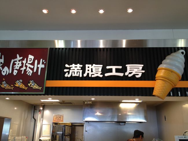 刈谷ＳＡ<br />満腹工房