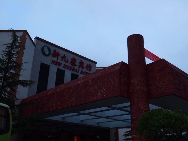 Stayed 新九寨賓館(^^)/<br />きれーでした。<br />滞在中2度停電したけど(^^;<br />　<br />懐中電灯持っててよかったー。<br />openしたてで、バスタブもトイレも綺麗！