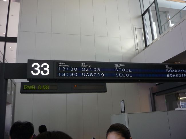 ＯＺ１０３便　１３：３０発　　到着１６：００