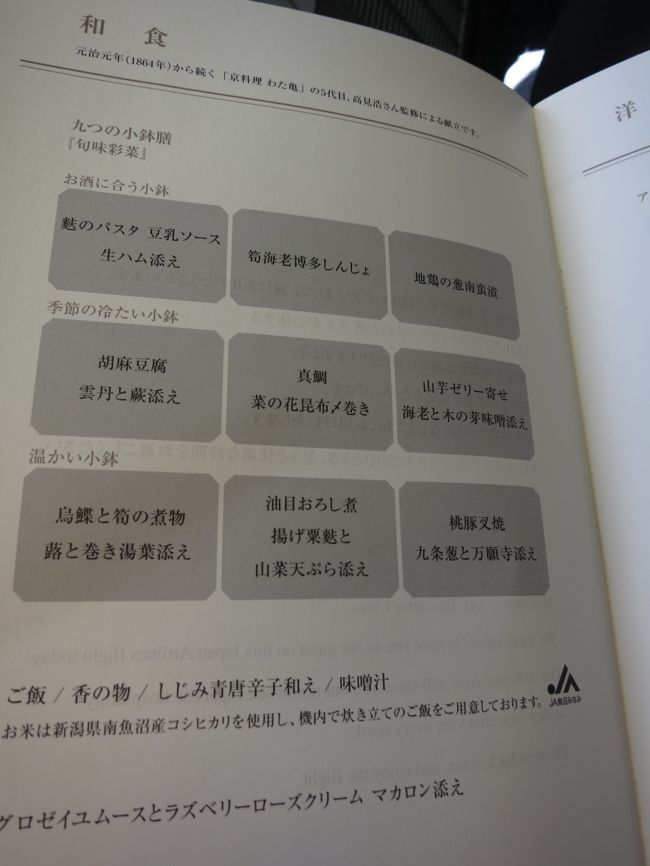 こちらが和食。