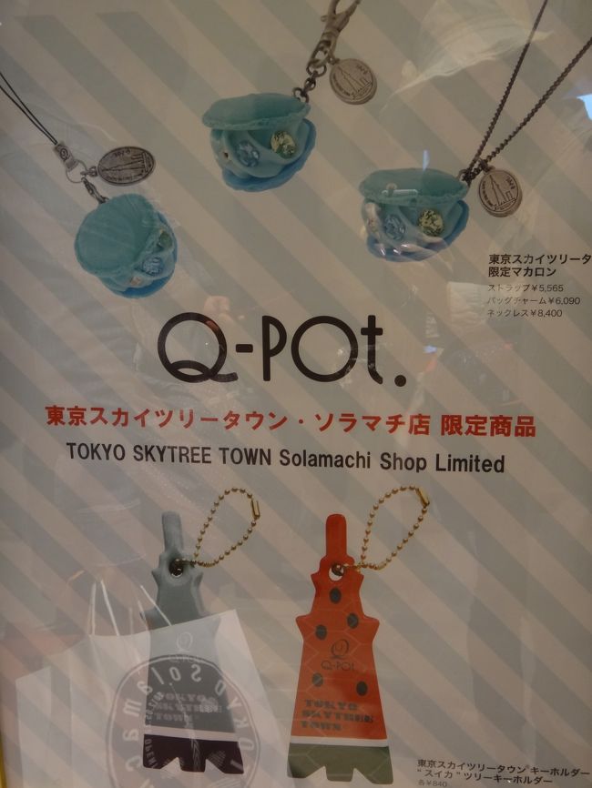 東京スカイツリー 東京ソラマチに行ってきました 浅草 東京 の旅行記 ブログ By リンリンベルベルさん フォートラベル