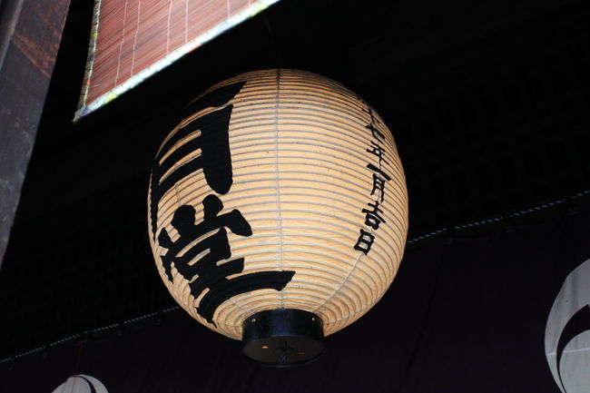 提灯<br /><br />夕方ぐらいに<br />再度来たい気もしますが<br />駐車場は５時までなので<br />それも叶わぬ夢ですね<br />