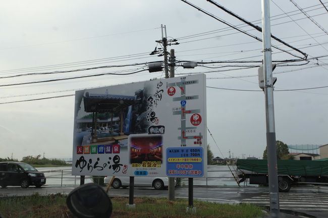 看板<br /><br />信号待ちで<br />温泉の看板を発見し<br />安心したのですが<br />現在地は天理に近い場所<br />温泉は京都に近いので