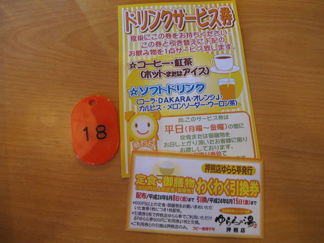 晩御飯<br /><br />とりあえず<br />温泉で食べてしまいます<br /><br />平日サービスで<br />ドリンクが付いて来ました<br />（ラッキー）