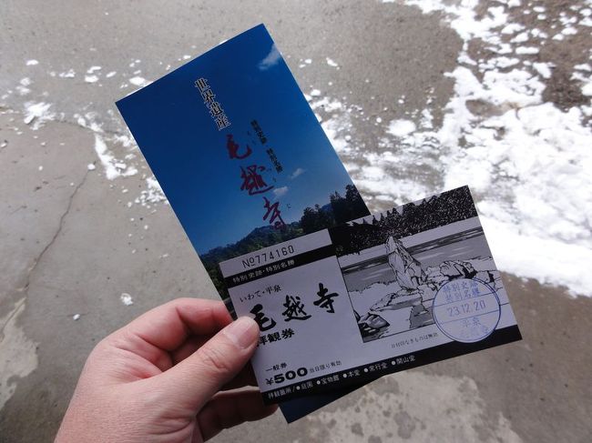 続いては毛越寺です。拝観料は500円です。