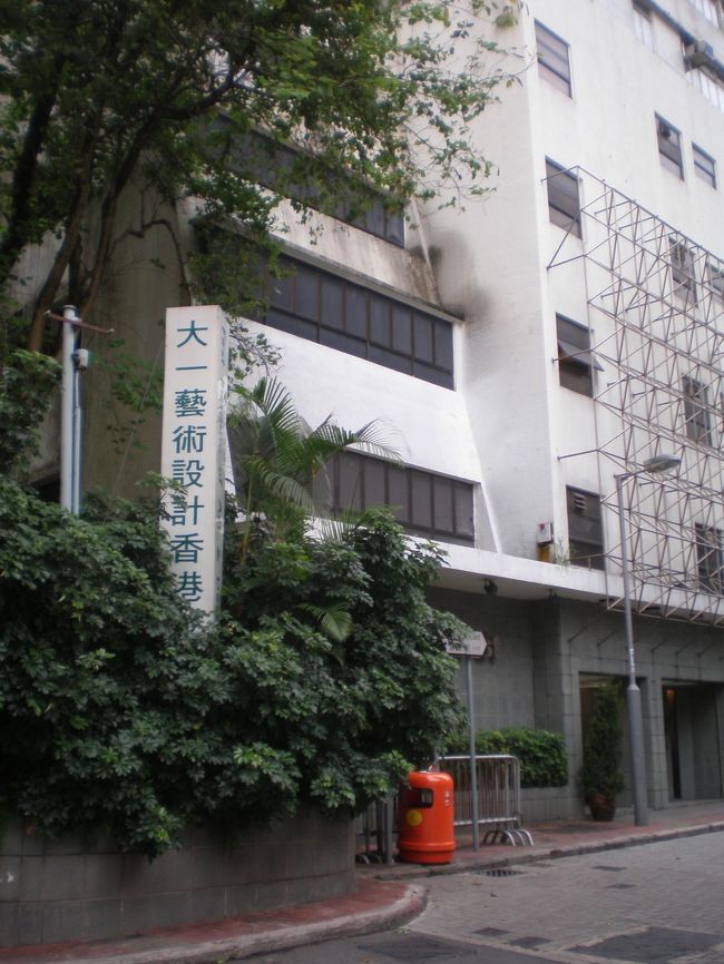 【大一藝術設計學校】<br /><br />蓮花宮のすぐ手前にある専門学校、大一藝術設計學校。いわゆる産業デザインのデザイナー、クリエーターを養成する学校です。<br /><br />大一藝術設計學校：クチコミ投稿しました。