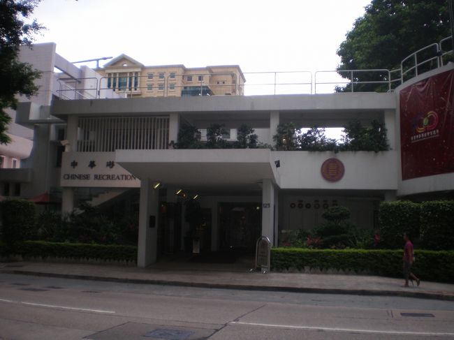 【中華遊樂會】<br /><br />銅羅湾道を行くとずっと白壁が続きますが、それが中国人向けのレクレーション・クラブ、中華遊樂會です。写真は正門です。<br /><br />中華遊樂會：クチコミ投稿しました。