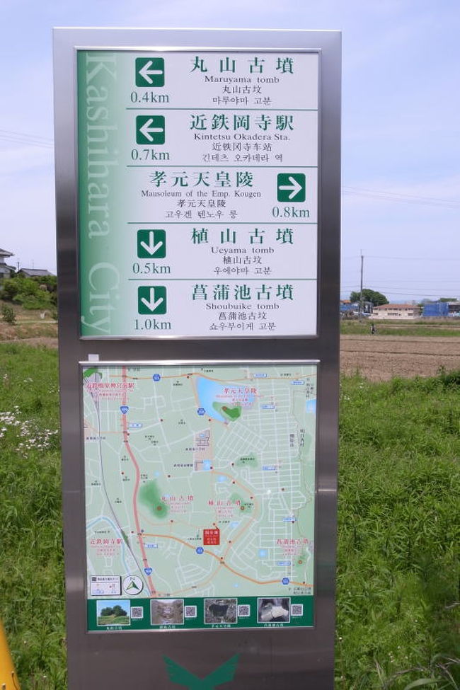 橿原市内のあちこちに立てられている案内板。<br />コレと１枚の地図を頼りに、ゆるゆると自転車を走らせます。<br /><br />この日散策したエリアはそれほど高低差がなく、自転車でも楽にまわれました。明日香村内だと徒歩にしておけばよかったと思うことが多いですが、橿原はレンタサイクルがいいですね。