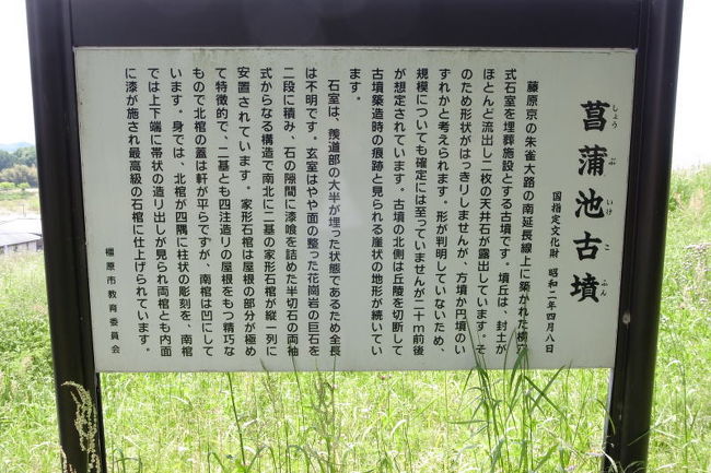 詳しくはこちらをお読みください（手抜き）<br /><br />後でネットで調べてわかったことを補足すると、近年の発掘調査で方墳だということは判明しているそうです。<br />それから、解説板の最初に書いてある「藤原京の朱雀大路の延長線上」っていうのは「聖なるライン」と呼ばれ、このライン上に有力者のお墓が多く造られているのだとか。面白そう！