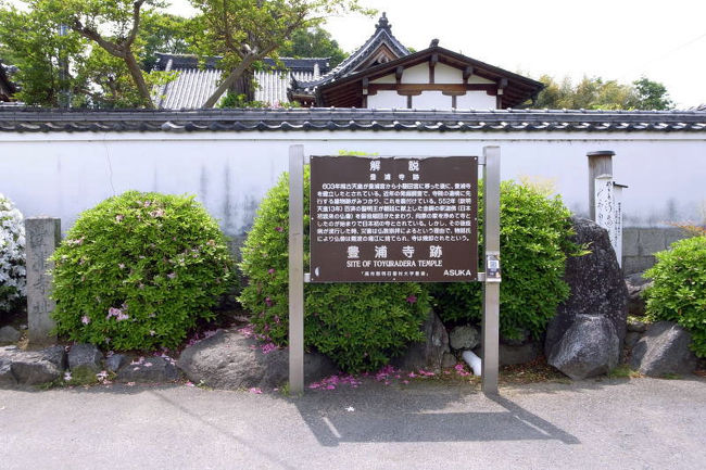 つづいて、甘樫丘のふもとにある豊浦（とゆら）寺跡へ。