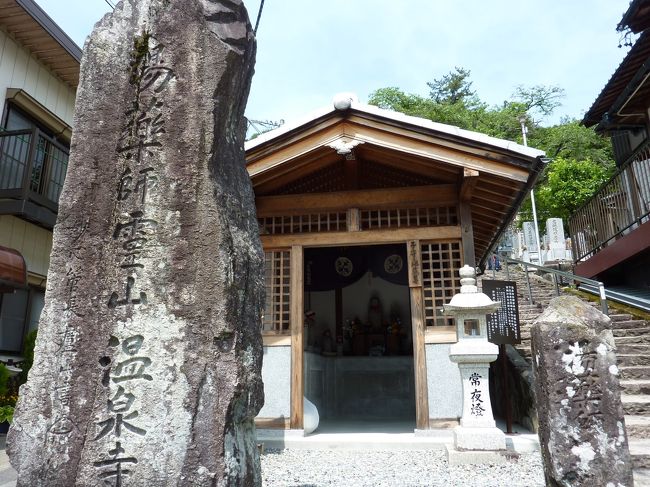 お腹もいっぱいになり、列車の時間までまだ一時間以上あるので、温泉寺へ<br />１７３段の階段は、私にはちょうど良い(*^^)v