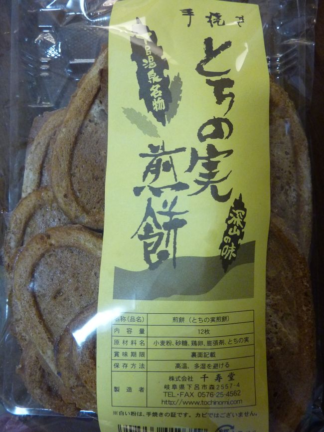 素朴な味で美味しい、とちの実煎餅