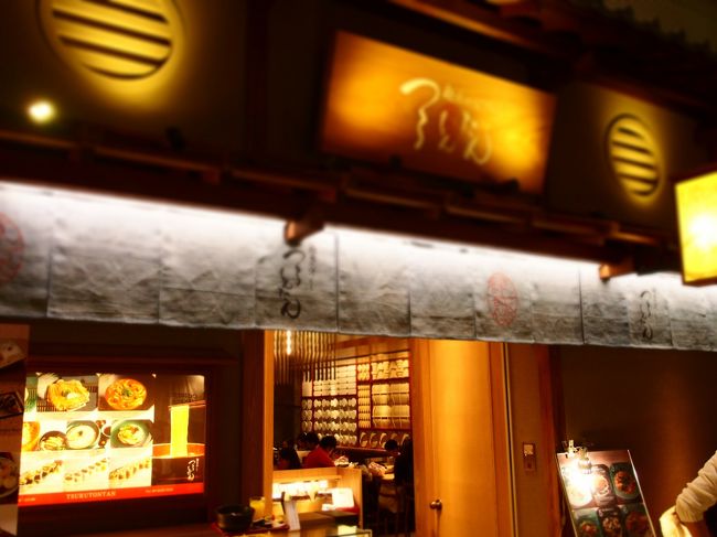 新しい羽田空港国際線ターミナルには<br />和を意識した一角がありつるとんたんやせたが屋などが入っていました。