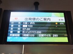 目的地は大阪。長居スタジアムですと関空の方が近いのですが、最近は関空便が減便されている関係で伊丹便で向かうことにしました。
