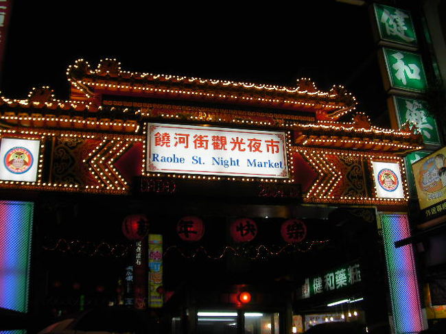 餃河街観光夜市