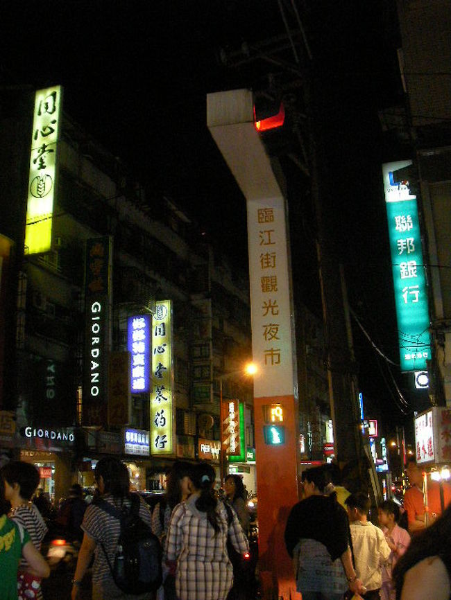 臨江街観光夜市