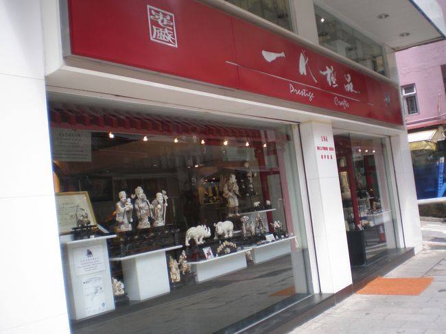 【一代極品】<br /><br />象牙彫刻の店です。日本でも田舎の裕福な家にありそうな作品ですが、骨董ばかり見続けた後だとほっとします。<br />すぐ近くに錦秀坊というシルク刺繍画の店もあって楽しめます。<br /><br />一代極品：クチコミ投稿しました。<br />