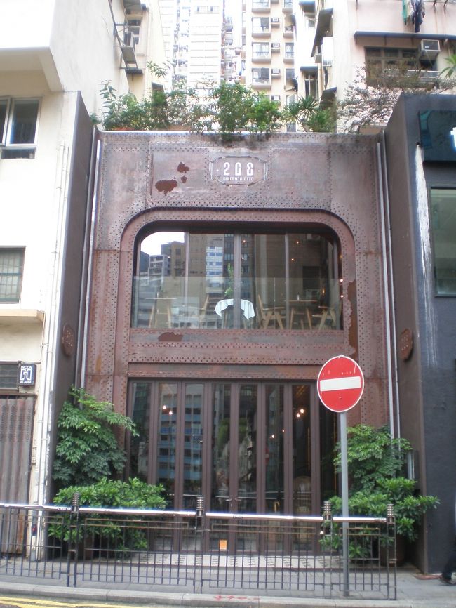 【最後の直線の道】<br /><br />Ｓ字を過ぎると、町並みは急に骨董趣味ではなくなり、現代的な雰囲気になります。<br />２０８と書かれた、鉄道の鉄橋のようにも見える鉄のビルを見つけました。<br />