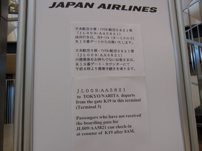 シカゴでは、JALに乗り継ぐ人への掲示板がお出迎えしてくれます。