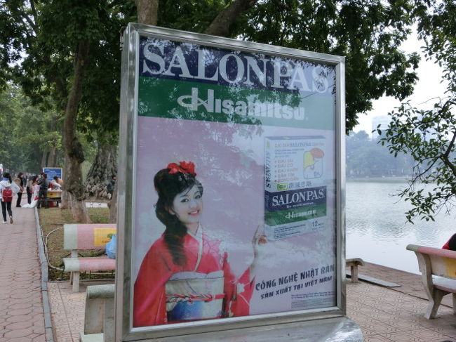 　　「サロンパス」の大きな看板を見つけました。<br /><br /><br />