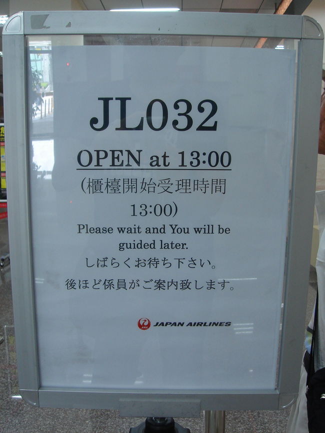 僕たちの帰りの便は１３時にチェックインカウンターが開くのね。<br />ってことは、次回はもう少しゆっくりしてから空港に来てもいいかも。