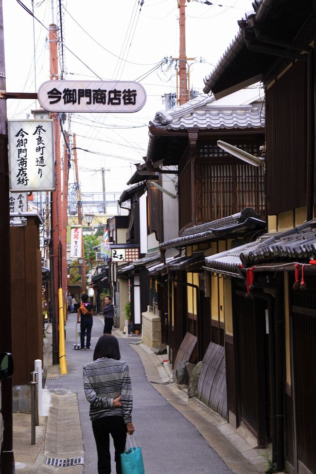 猿沢池の南側にある古い町家が立ち並ぶ今御門商店街は奈良町の北限です。近鉄奈良駅に大分近づいてきました。