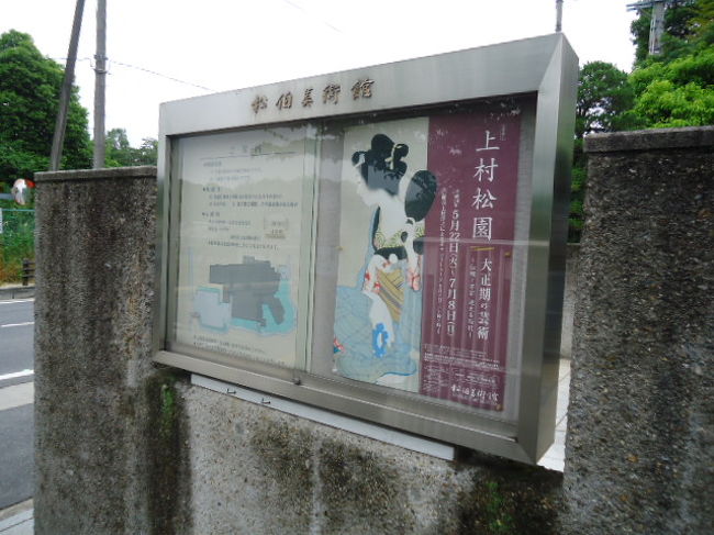 そーいや去年はデジカメ壊しちゃって写るんですで撮ったんだった・・・そして館内へ。<br />わくわくどきどきしながら再びの邂逅。やっぱいいねぇ・・・と、しみじみ思う。なんなんでしょうこの絵は。ほんと魅入られます。絵の魔力というか・・・いやー凄いっす。<br /><br />今回は他にも「花見」という絵も良かった。「ほたる」「楊貴妃」「唐美人」などなどどれも良かったんですけどね。「焔」の下図とここの美術館の学芸員さんの模写なんかも展示してあったり。<br /><br />２度３度と「花がたみ」の絵を鑑賞。あまり長居するわけにも行かないので、ミュージアムショップに寄ってから最後のご挨拶。たぶんまた来年・・・会いにきますよ！<br /><br />学園前駅にもどって遅めの昼食。今回も去年と同じところで食べてしまいました。<br />