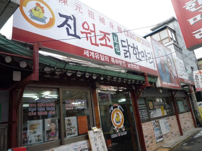 ブランチへＧｏ〜！！<br />最後の食事になるだろうから、どうしようか迷った結果、タッハンマリを食べることに。<br /><br />１２月に行った時とは違うお店に。<br />“チンウォンジョポシンタッ”<br /><br />ここはスープで特許を取ったとか。<br />某弾丸旅番組でもこのお店が出てましたー