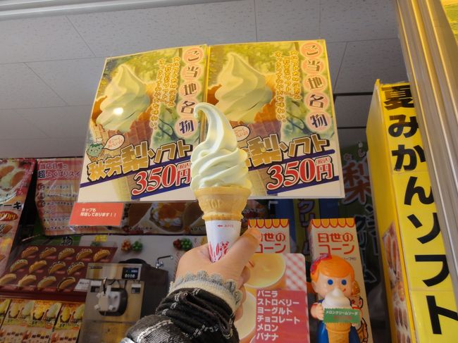 秋芳梨のソフト　350円！