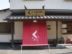 さった峠を越えて、由比に下ってくる途中。街道の脇を走る高速道路から海を見下ろす景色のよい高台にある、くらさわや。