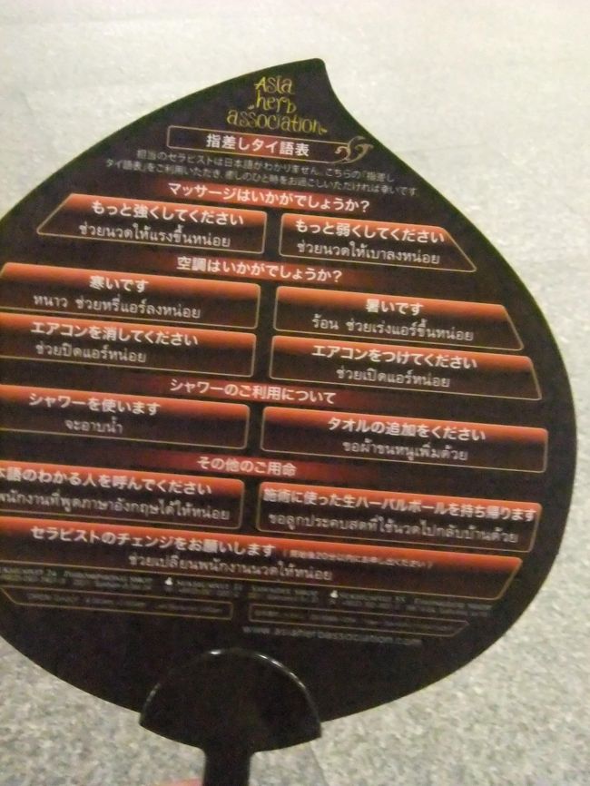 アジアハーブでもらった指差しうちわ。