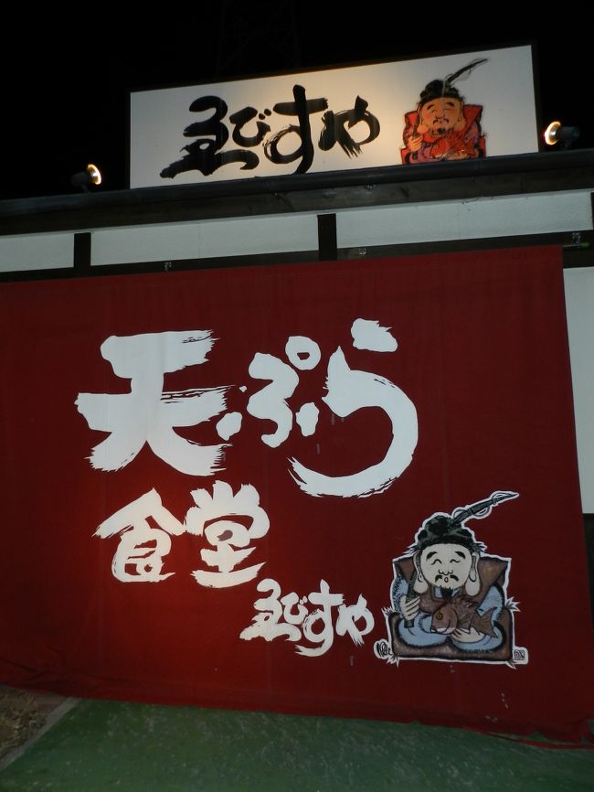食べログを見ていると賛否両論あるようですが、この価格で揚げたて天ぷらが食べられるって、JOECOOLにとっては嬉しいお店です！<br />食事時に国道24号線を通ることがあったら、また食べてみたいと思います。<br /><br />"The End"<br />