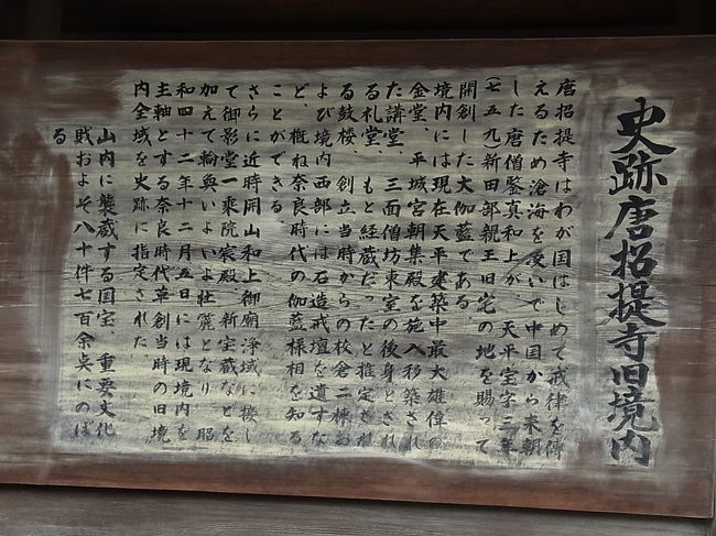 薬師寺に行くはずが、誤って唐招提寺まで来てしまいました。<br />まあ、近いので問題なしという事で、さっそく唐招提寺拝観へ