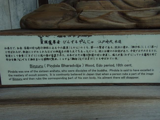 撫仏で患っている所を撫でると治るという信仰があったそうです。<br />撫でさせて頂きました。
