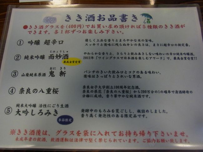 季節によっても変わるようですが、今回はこの５種類。<br />①超辛口が美味しかった♪