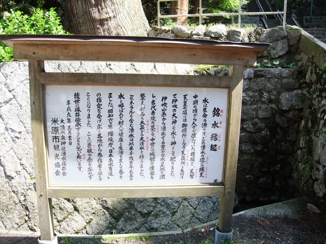 　これは泉神社御神水の「名水縁起」です。